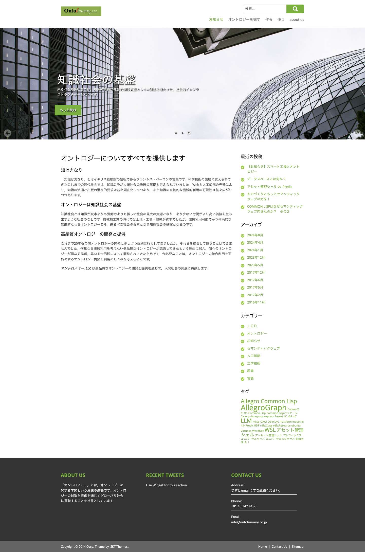 オントロノミー, LLC – オントロジーの One Stop サービスサイト - Full Screenshot