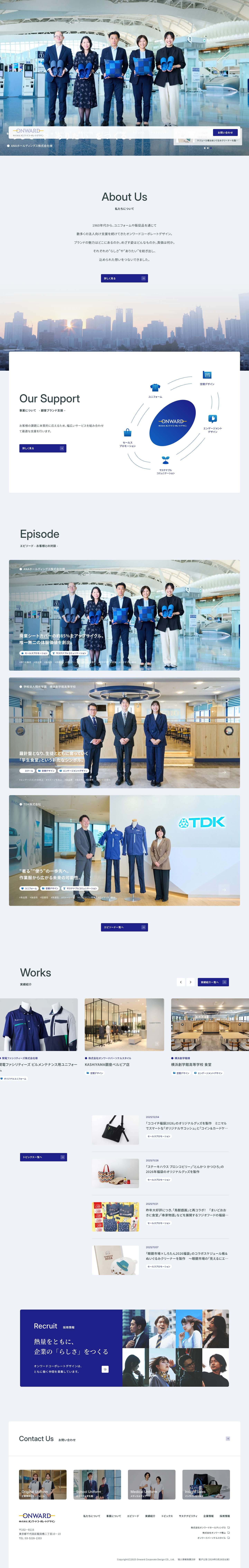 株式会社オンワードコーポレートデザイン - Full Screenshot