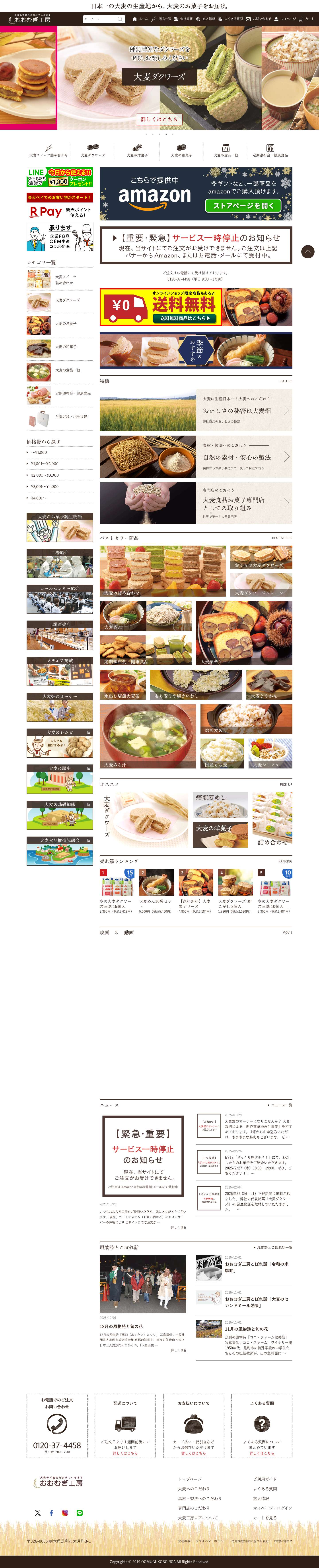 公式 / おおむぎ工房 オンラインショップ - Full Screenshot