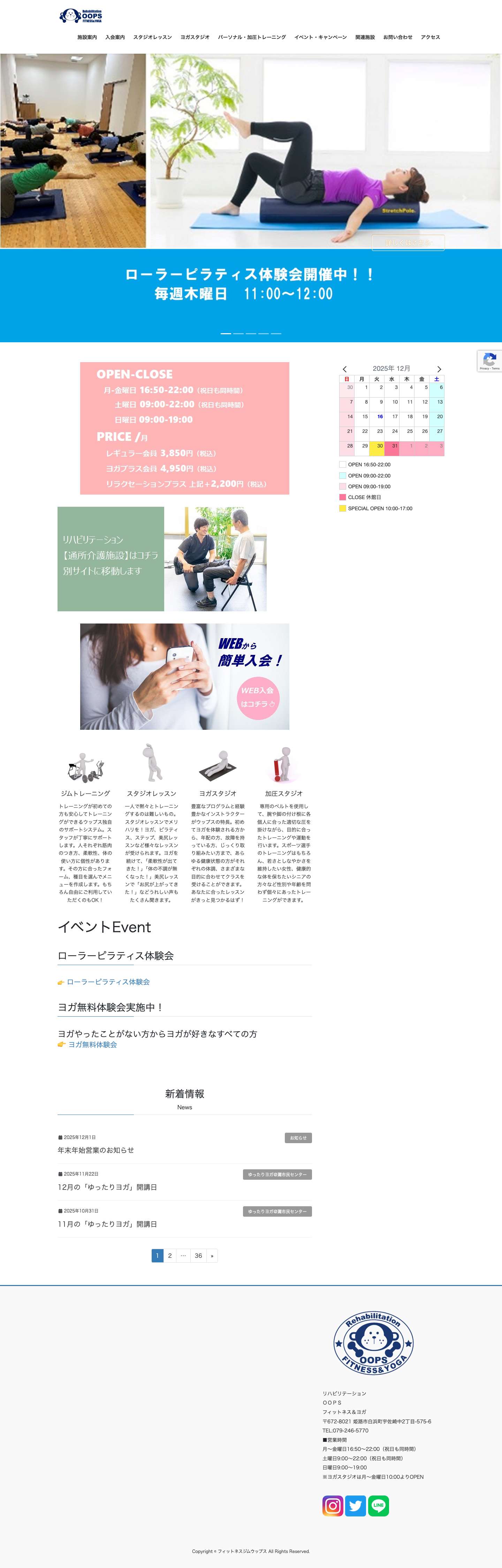 フィットネスジムウップス -姫路市白浜町のフィットネスジム- - Full Screenshot