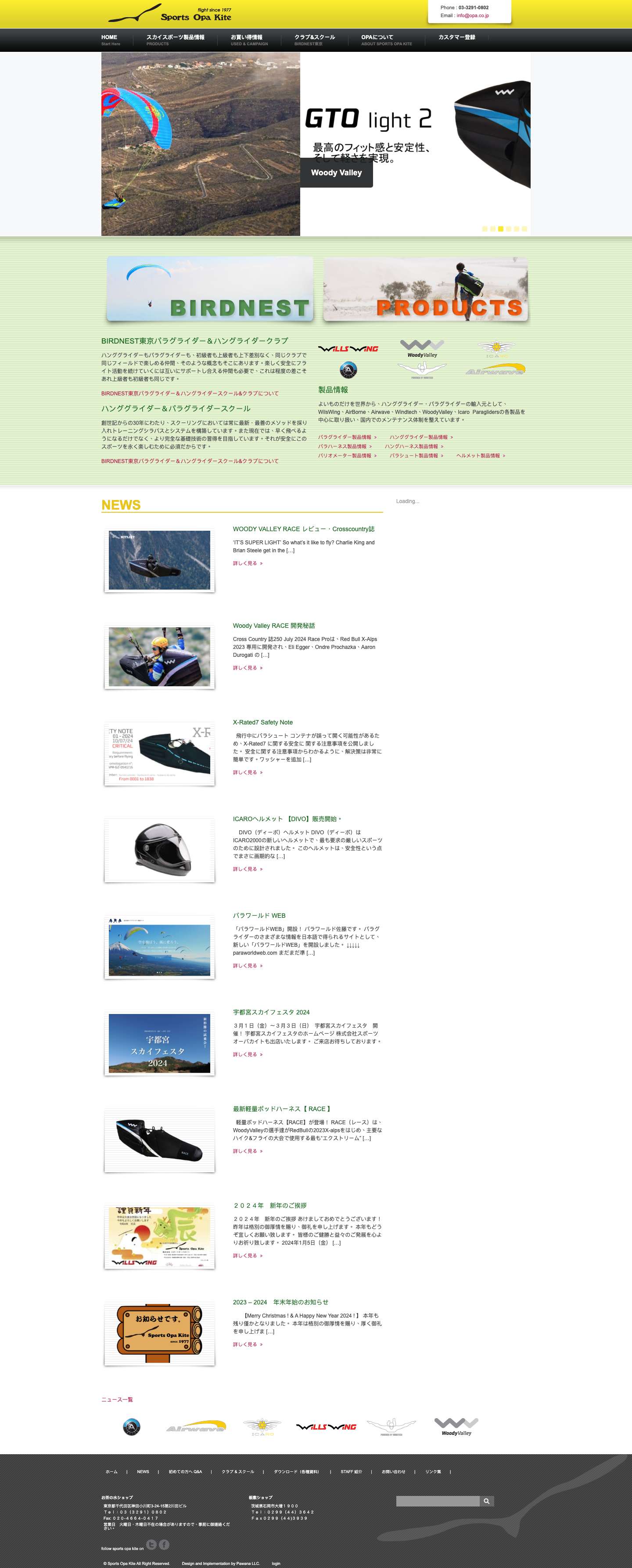 東京・関東から近いパラグライダー・ハンググライダ－ スクール Sports Opa Kite スポーツオーパカイト - Full Screenshot