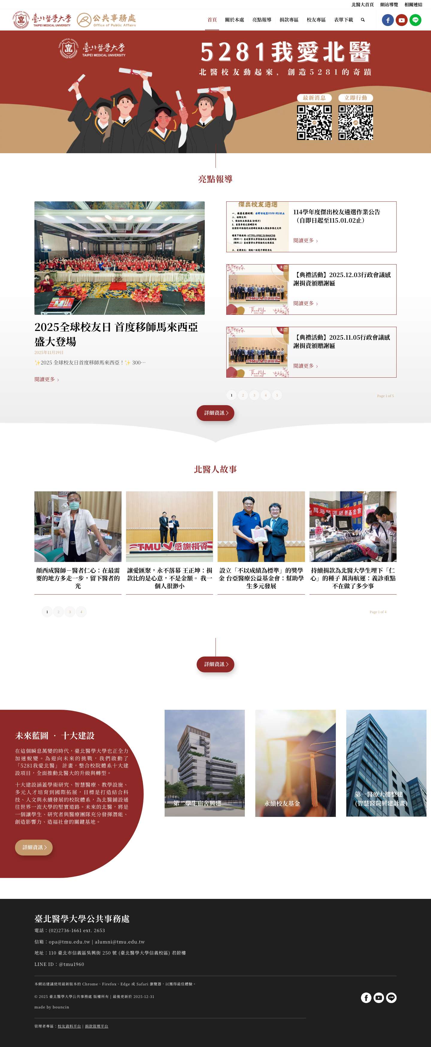臺北醫學大學公共事務處Click to open the search input field上一頁下一頁上一頁下一頁Scroll to top - Full Screenshot