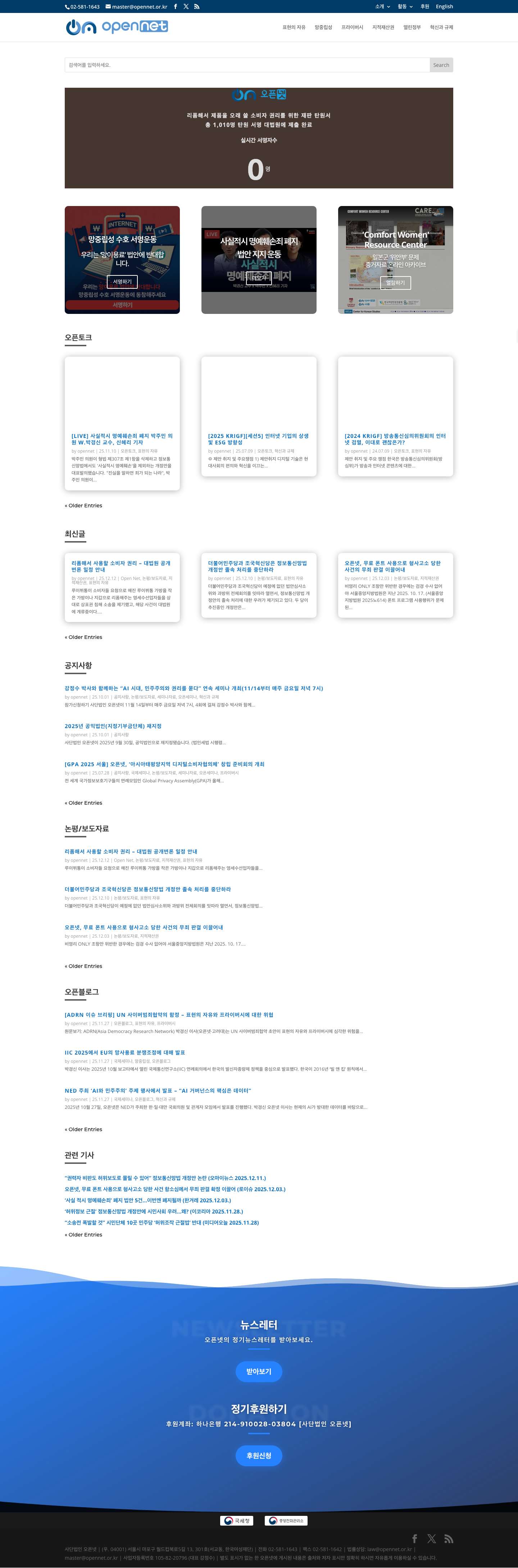 Open Net – 오픈넷 - Full Screenshot