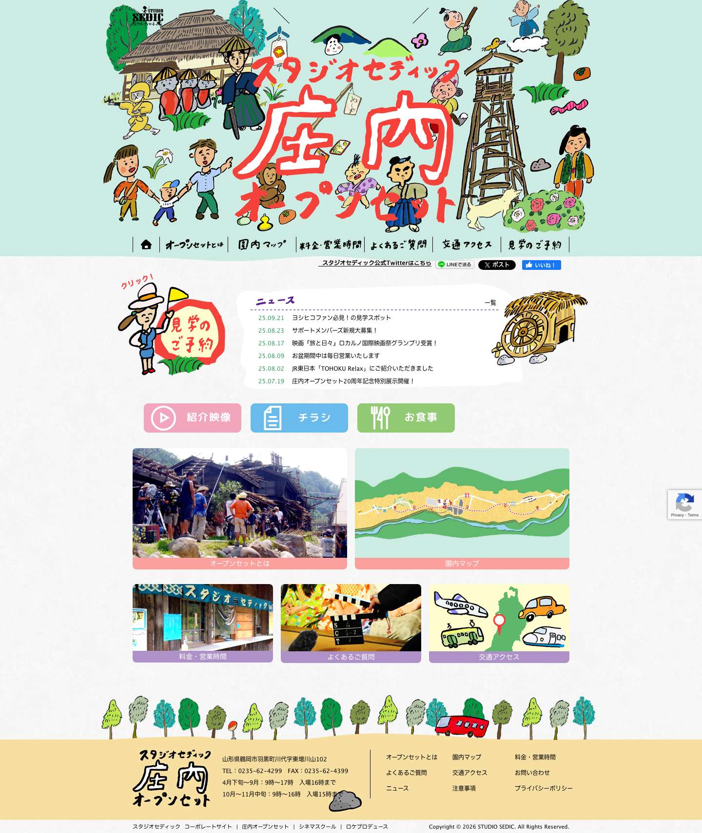 山形県鶴岡市｜スタジオセディック 庄内オープンセット - Full Screenshot