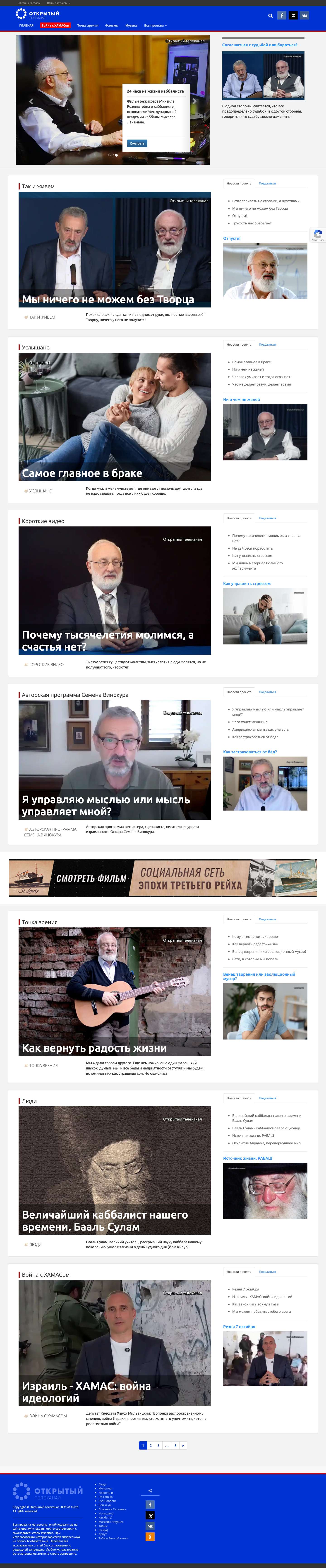 Открытый телеканал - позитивное телевидение, за которым будущее. - Full Screenshot