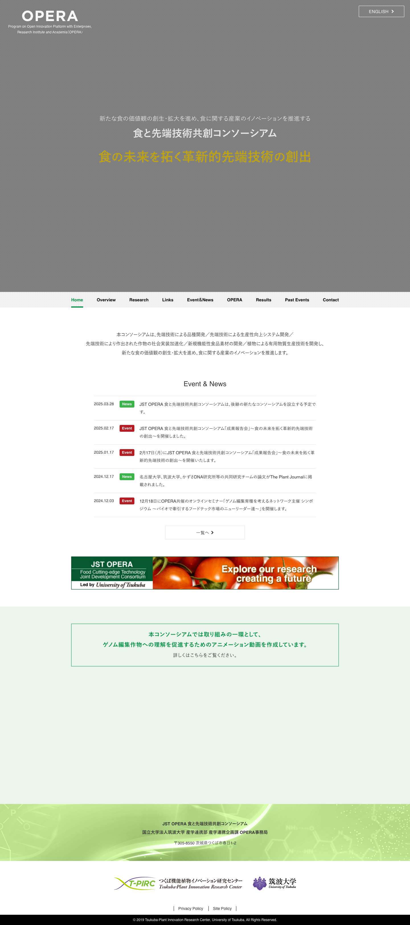 食と先端技術共創コンソーシアム | 新たな食の価値観の創生・拡大を進め、食に関する産業のイノベーションを推進する「食と先端技術共創コンソーシアム」 - Full Screenshot