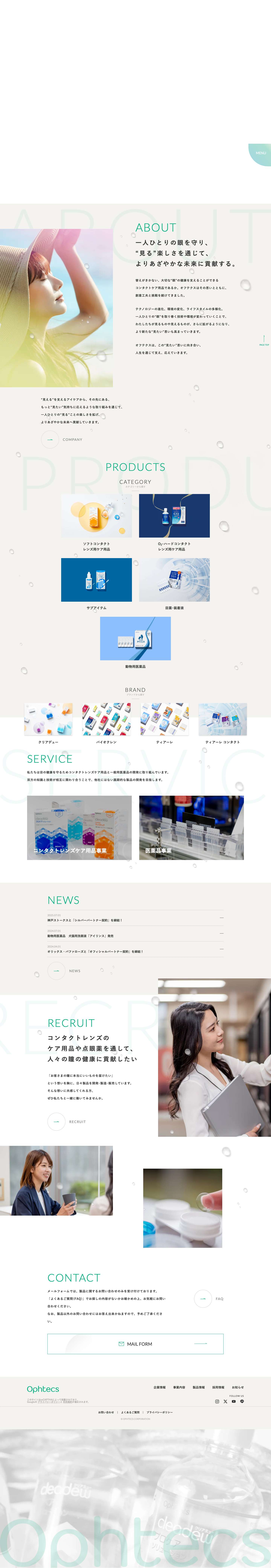 オフテクス｜コンタクトレンズケアの総合メーカー - Full Screenshot