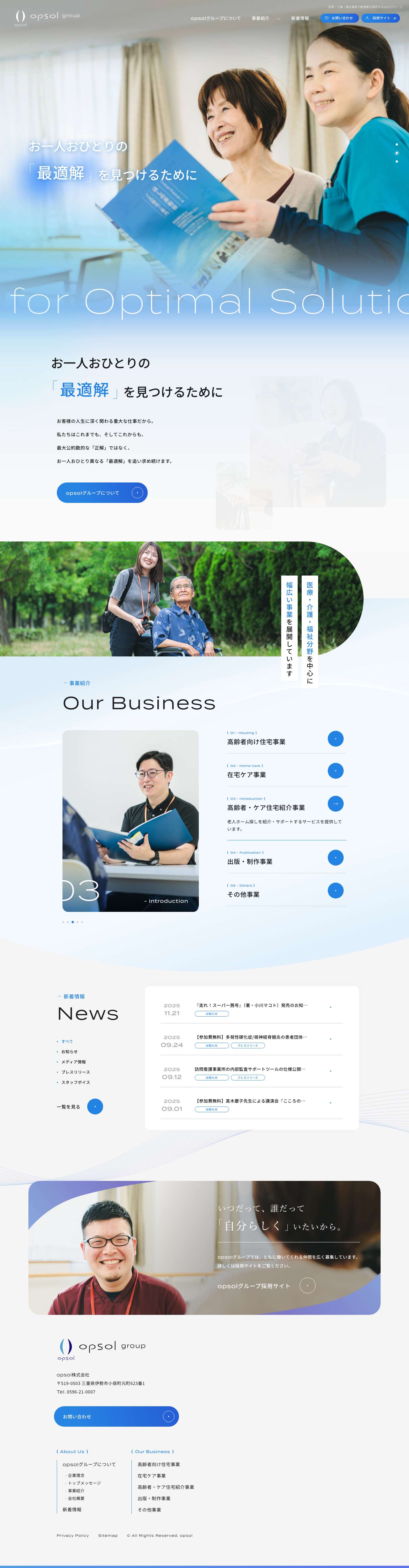 opsolグループ｜医療・介護・福祉事業で最適解を探求 - Full Screenshot