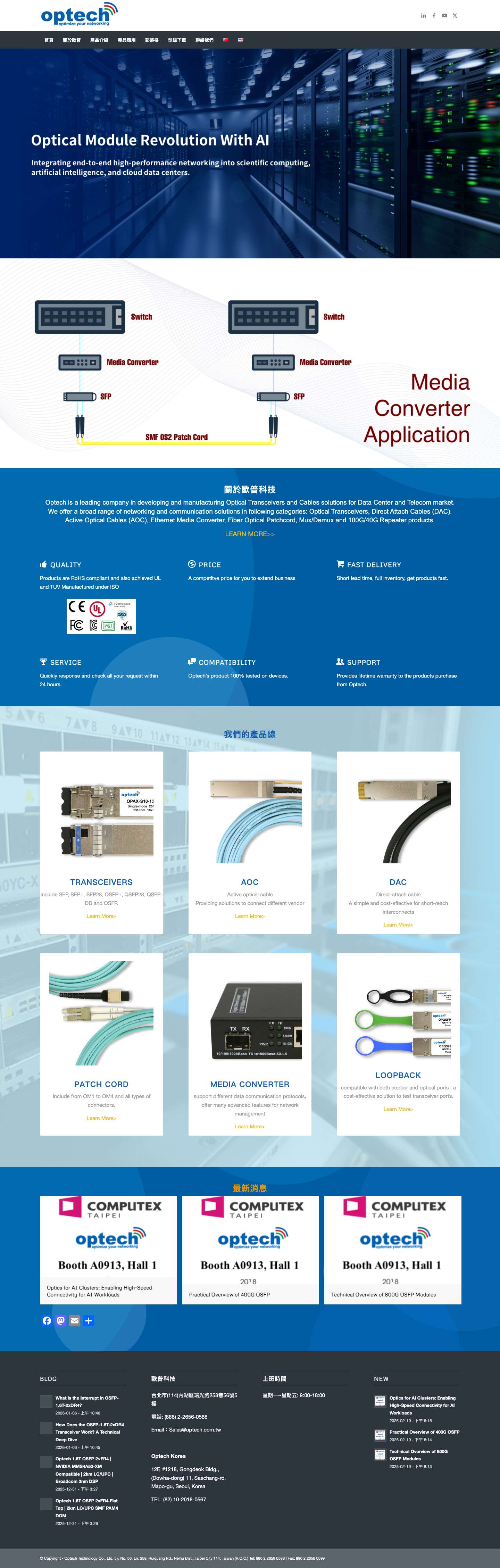 首頁 - 歐普科技股份有限公司Click to open the search input field上一頁下一頁上一頁下一頁Scroll to top - Full Screenshot