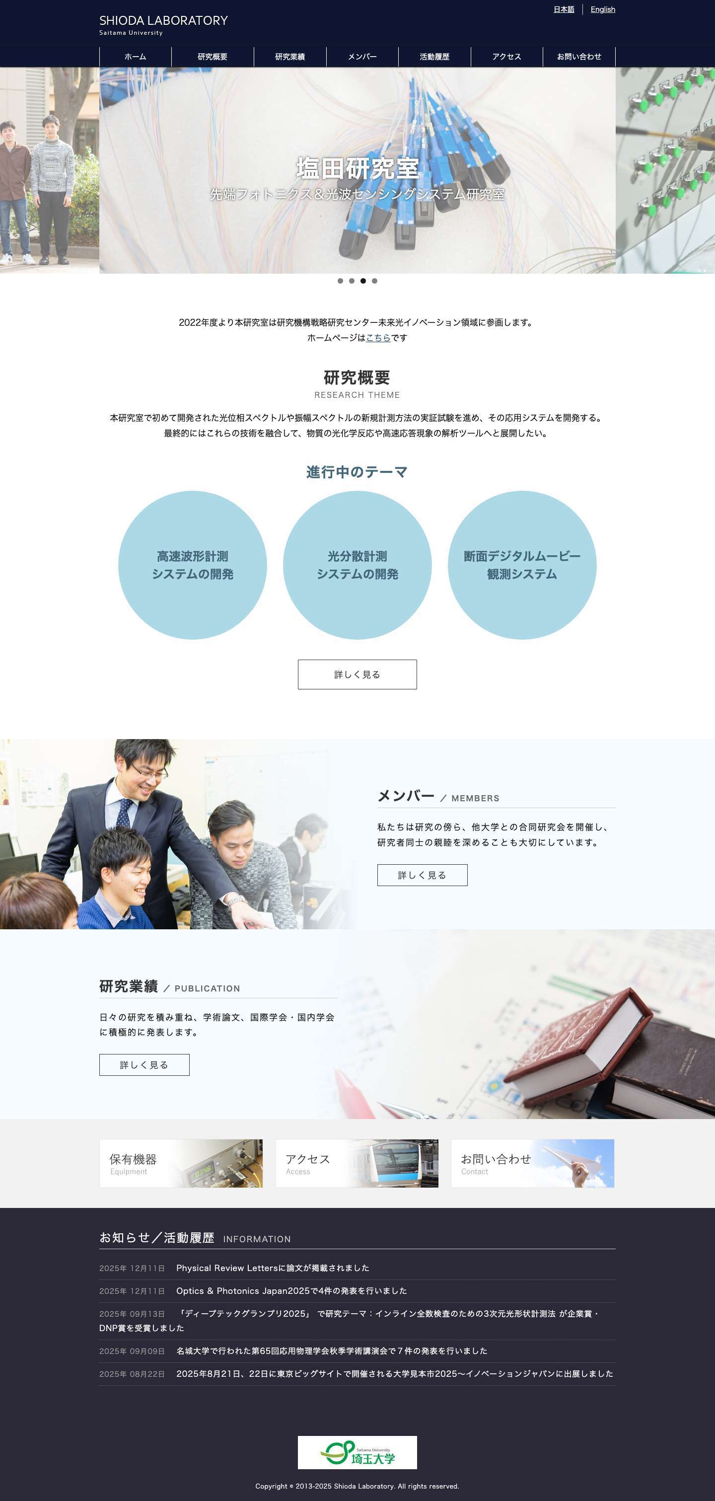 塩田研究室 | 先端フォトニクス & 光波センシングシステム研究室 - Full Screenshot
