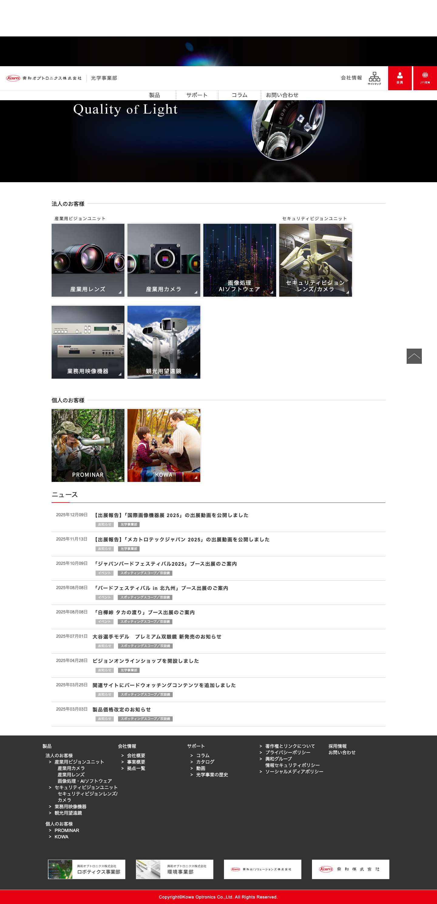 興和オプトロニクス株式会社｜光学事業部 - Full Screenshot
