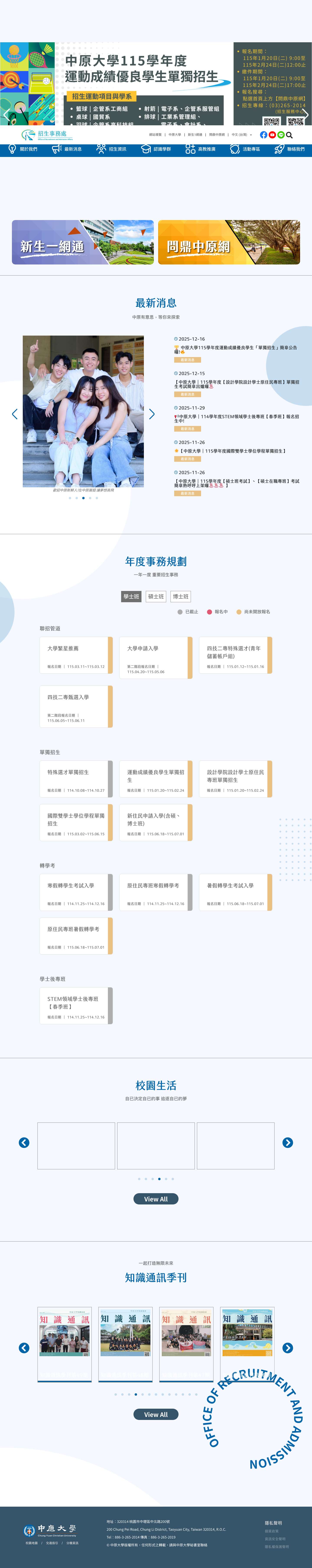 中原大學-招生處 - Full Screenshot