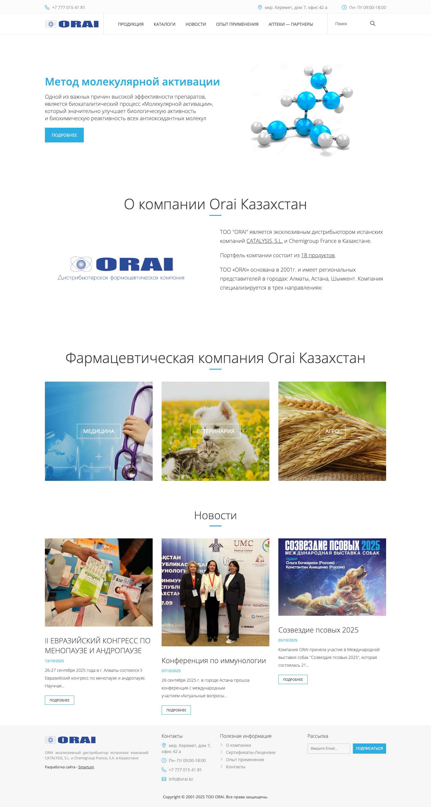 Orai Казахстан - фармацевтическая компания - Full Screenshot