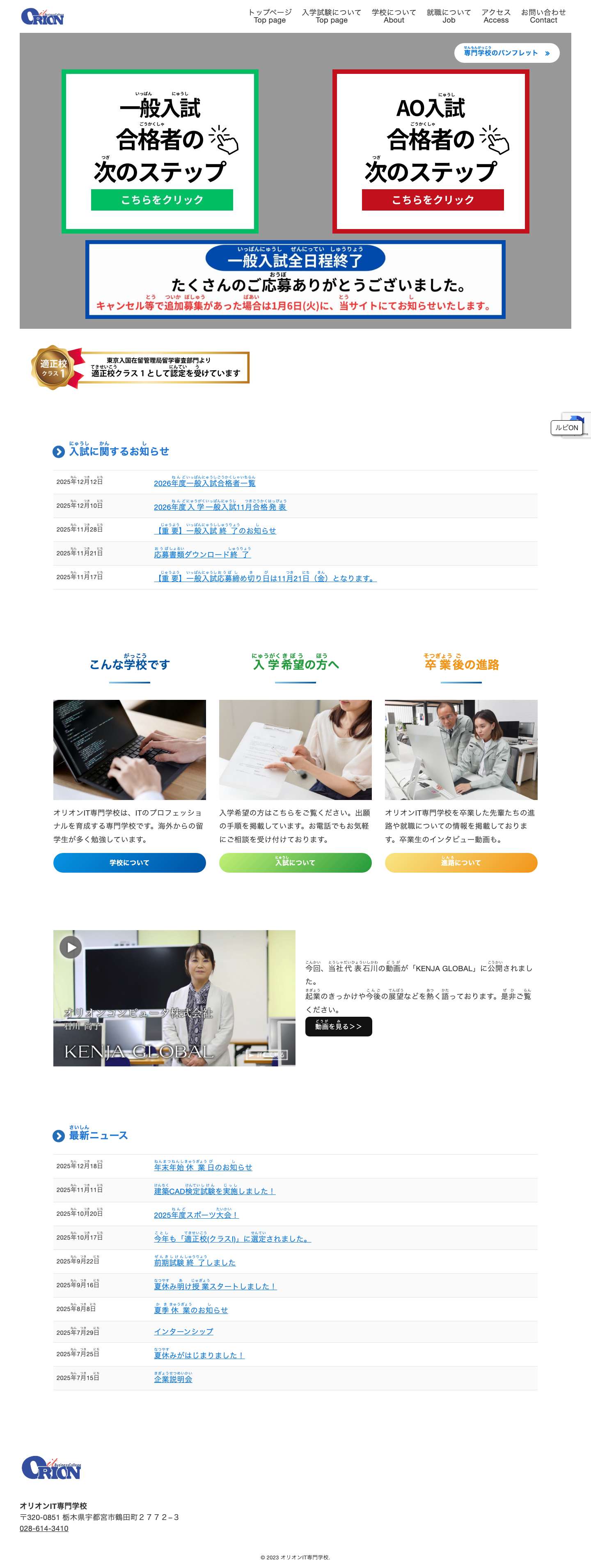 トップページ | オリオンIT専門学校 - Full Screenshot