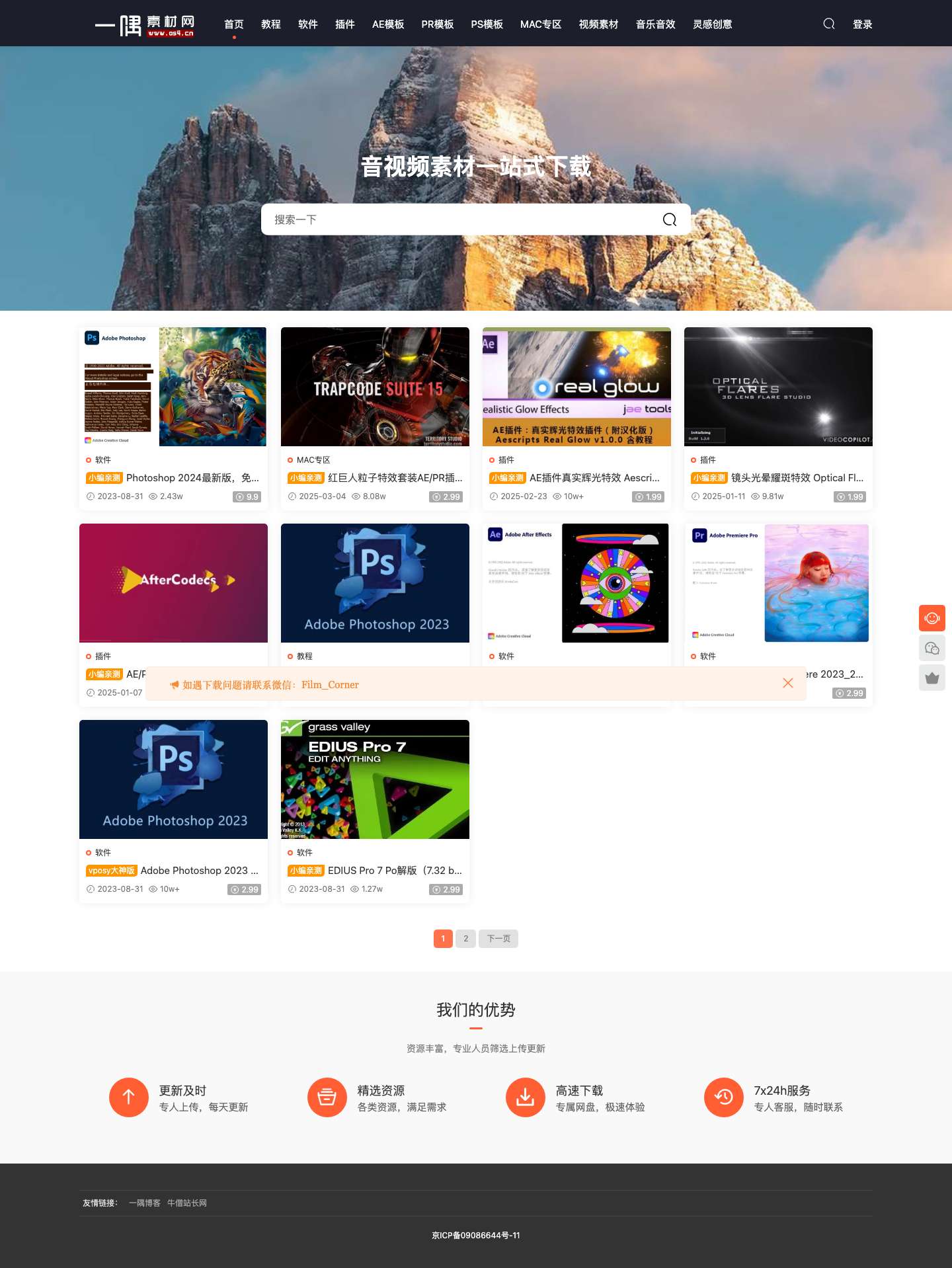 一隅素材网 - OS4.CN，Ae模板、影视素材免费下载，专注于影视素材分享交流。逾越天空 - Full Screenshot