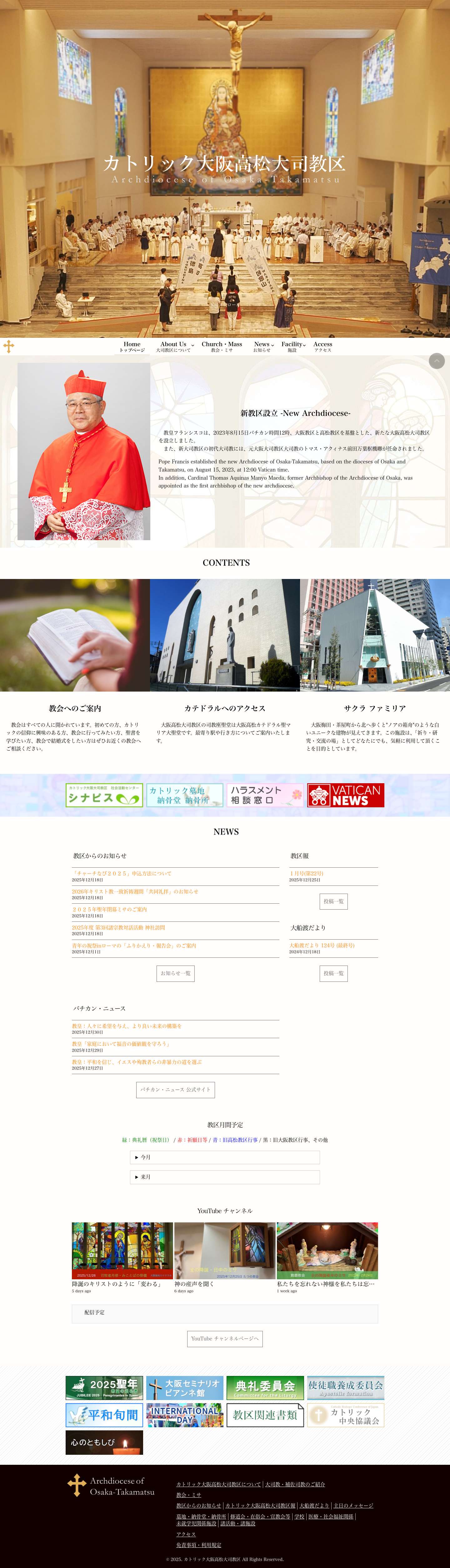 カトリック大阪高松大司教区 - Full Screenshot