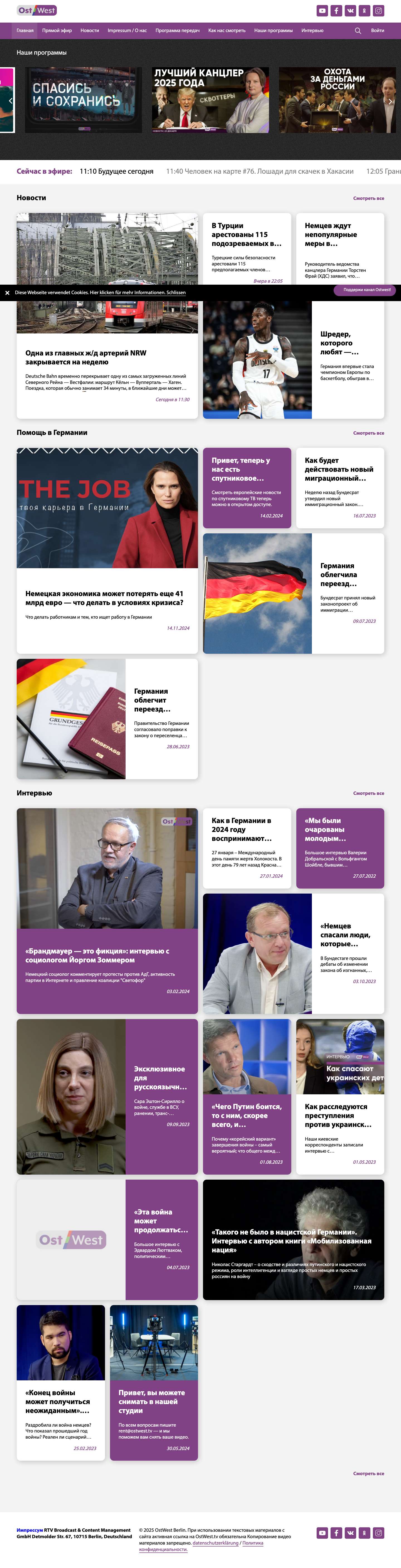 Главная - OstWest TV - Full Screenshot