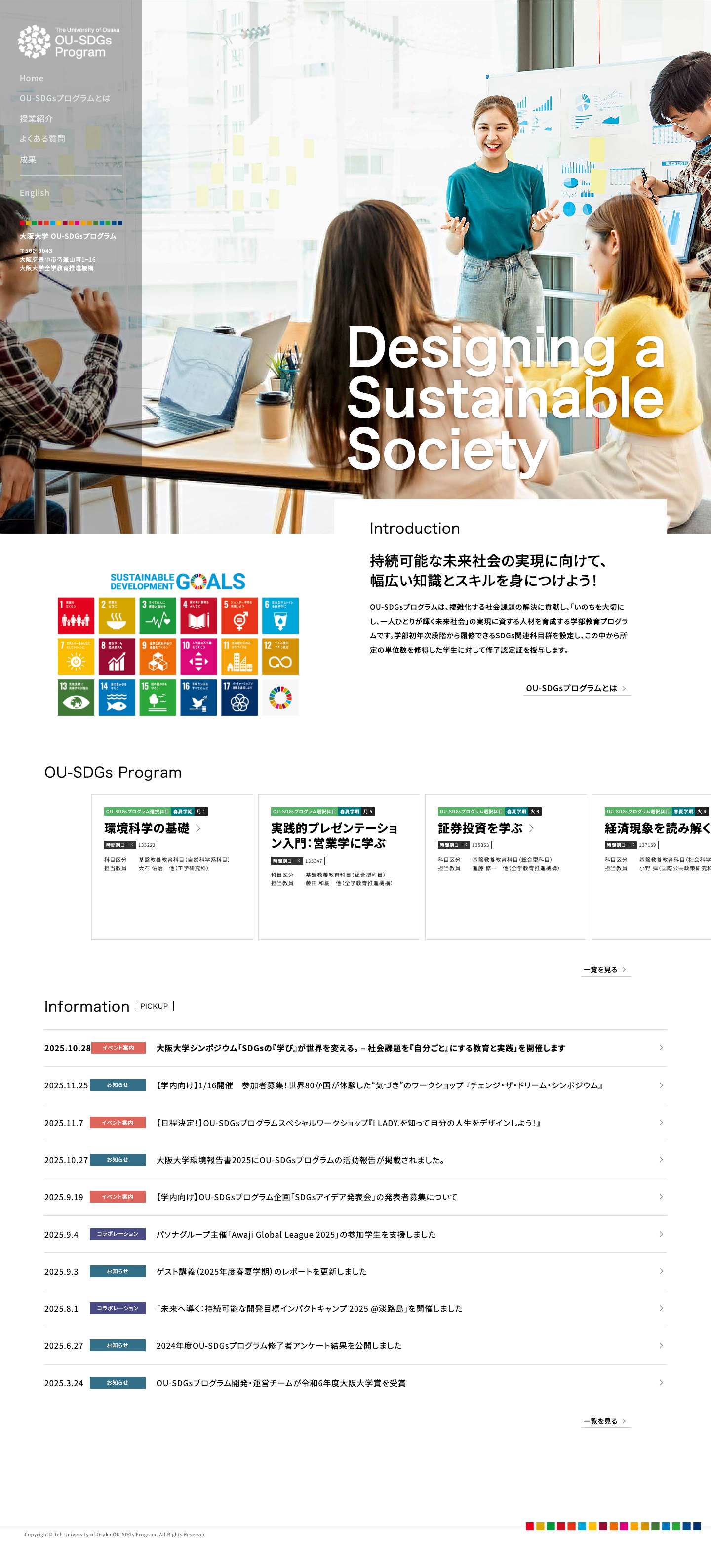 大阪大学 OU-SDGsプログラム - Full Screenshot