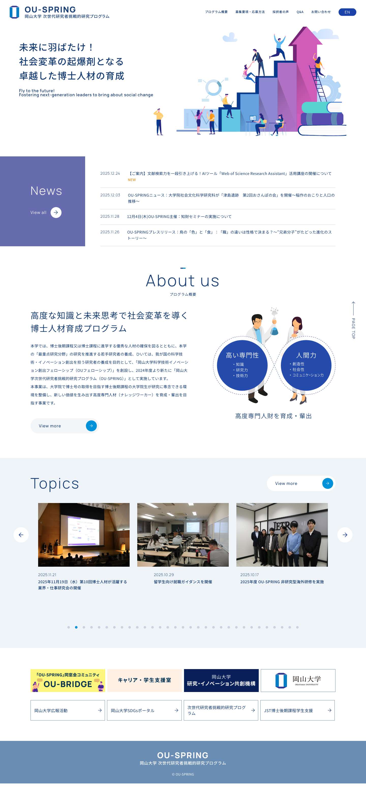 OU-SPRING（岡山大学 次世代研究者挑戦的研究プログラム） - Full Screenshot