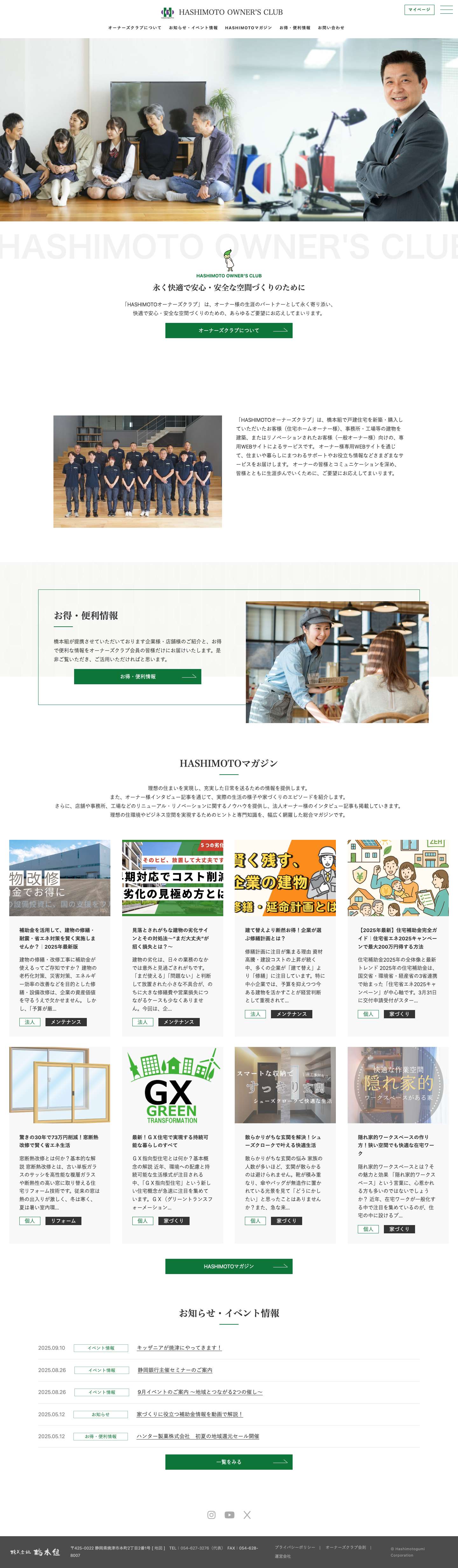 ハシモトオーナーズクラブ - Full Screenshot