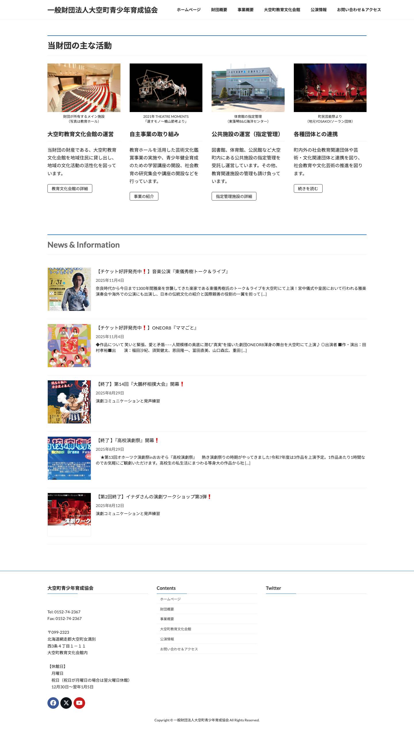 一般財団法人大空町青少年育成協会 | OZORA town Youth Nurturing Association - Full Screenshot