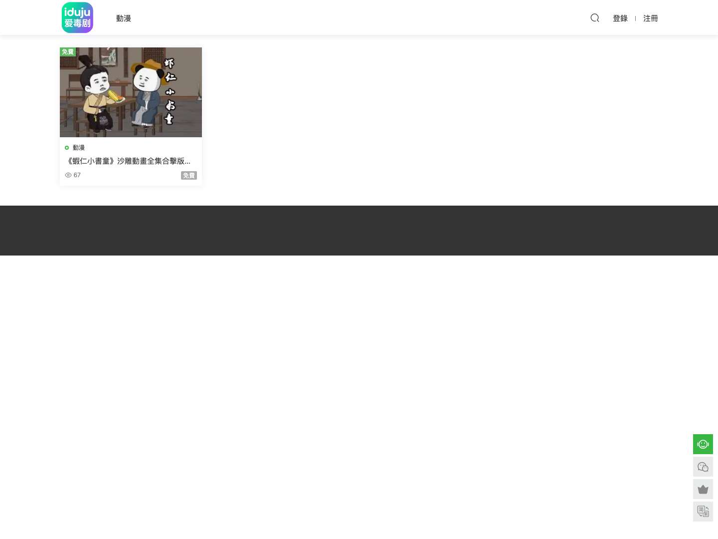 爱毒剧 - Full Screenshot