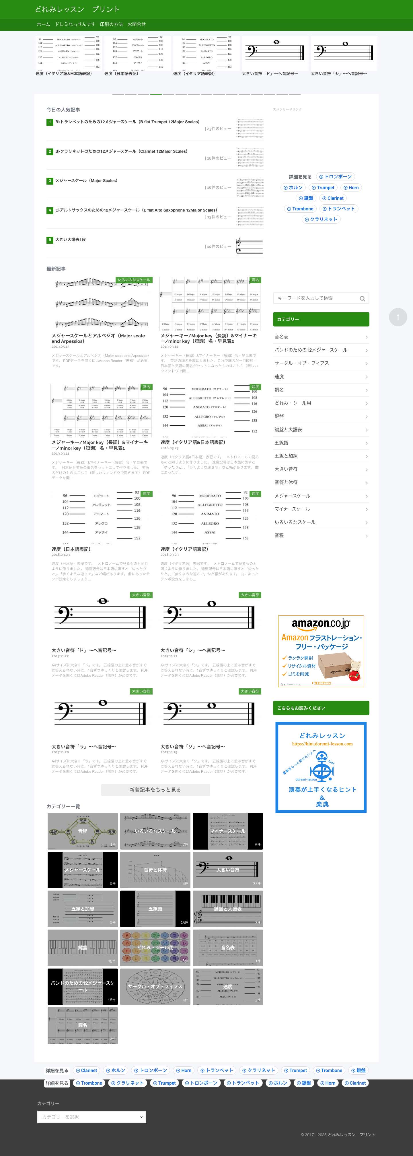 どれみレッスン プリント - 音楽のプリントを無料でダウンロード - Full Screenshot