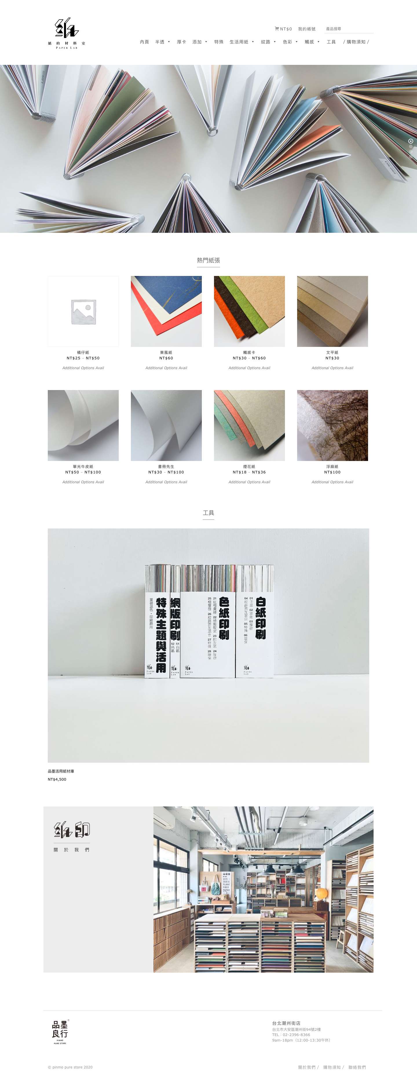 HOME | 紙的材料室 - Full Screenshot