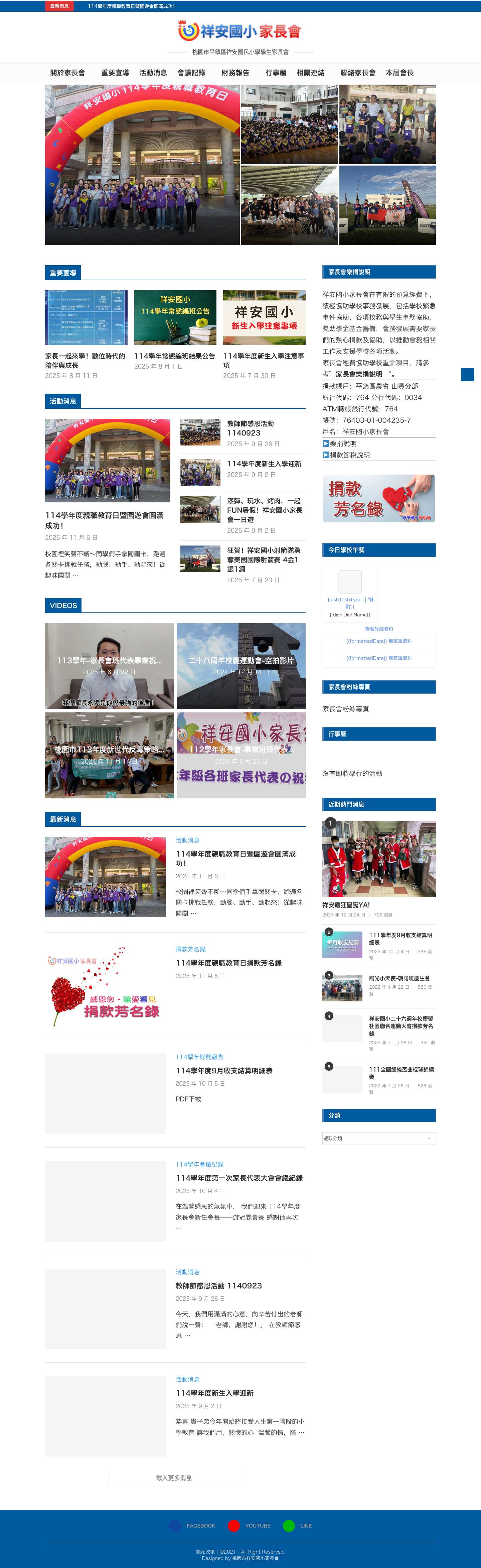 祥安國小家長會 - 桃園市平鎮區 - Full Screenshot