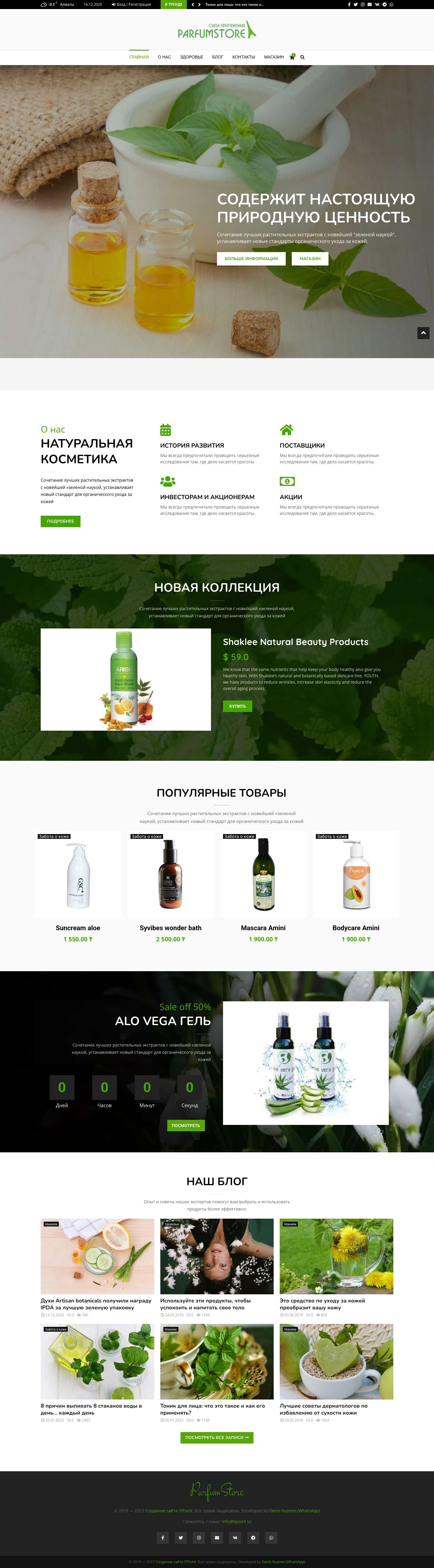 ParfumStore - интернет-магазин парфюмерии и косметики в Алматы - Full Screenshot