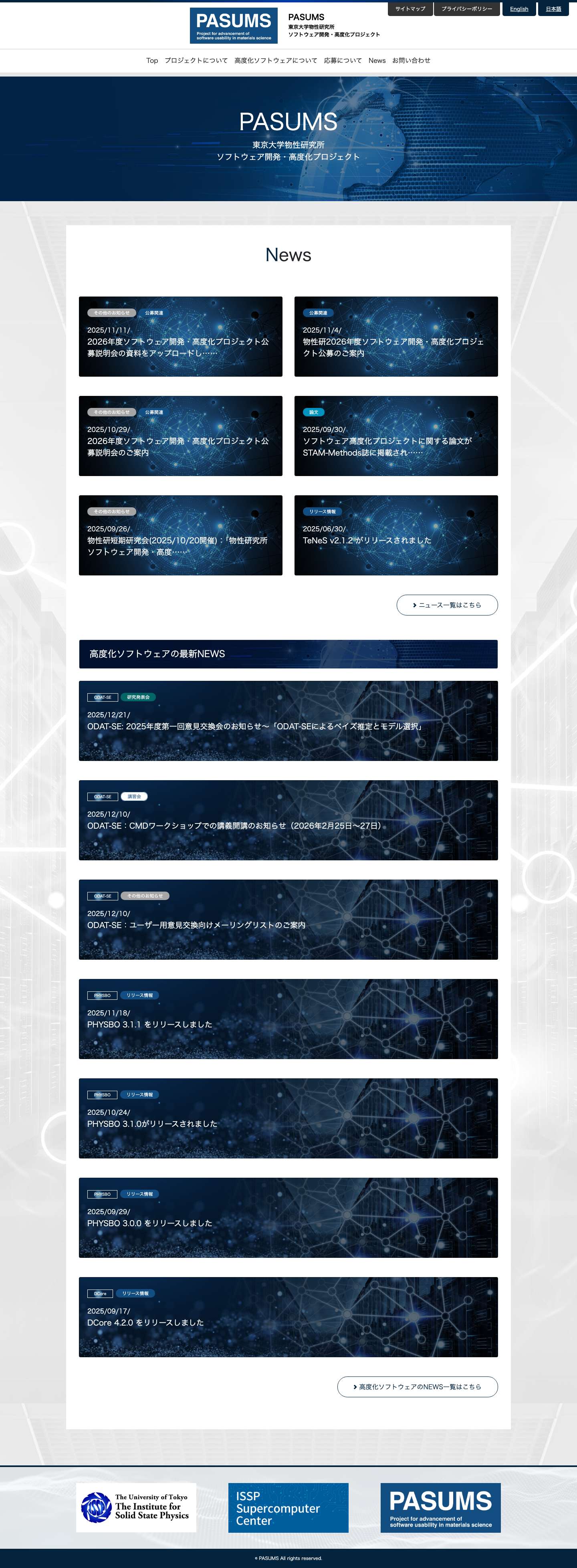 東京大学物性研究所 ソフトウェア開発・高度化プロジェクト - Full Screenshot