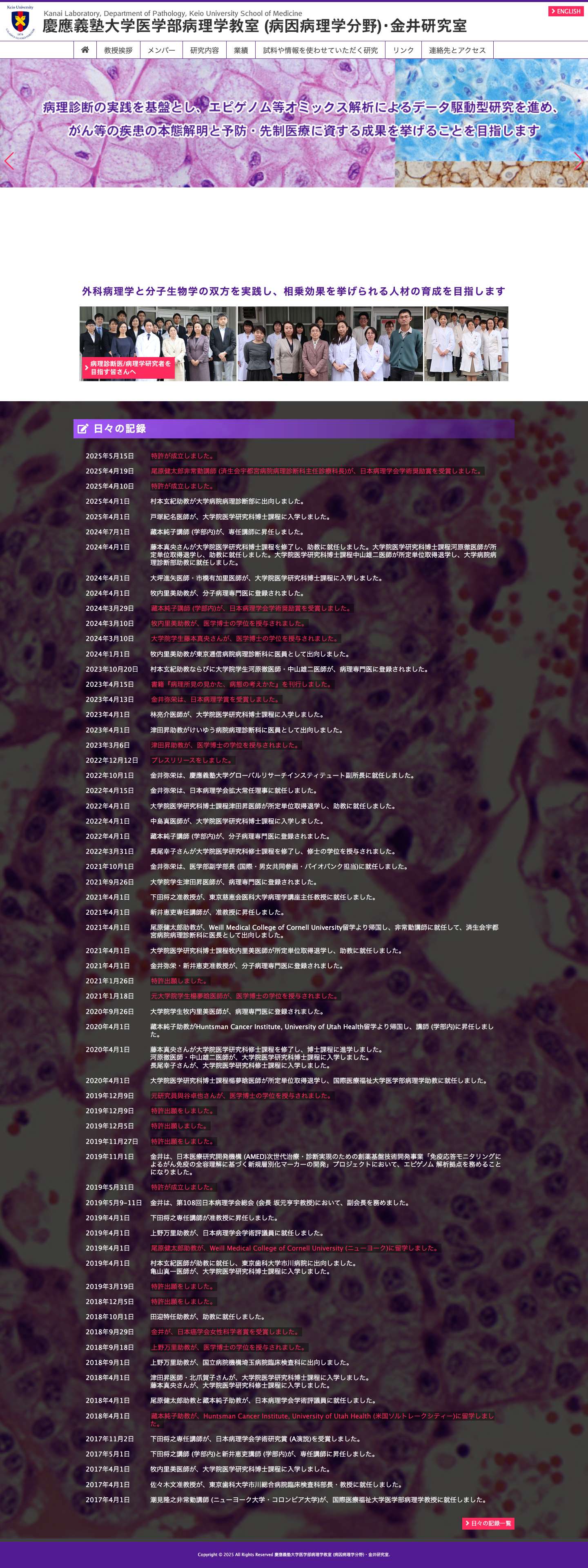 慶應義塾大学医学部病理学教室 (病因病理学分野)・金井研究室 - Full Screenshot