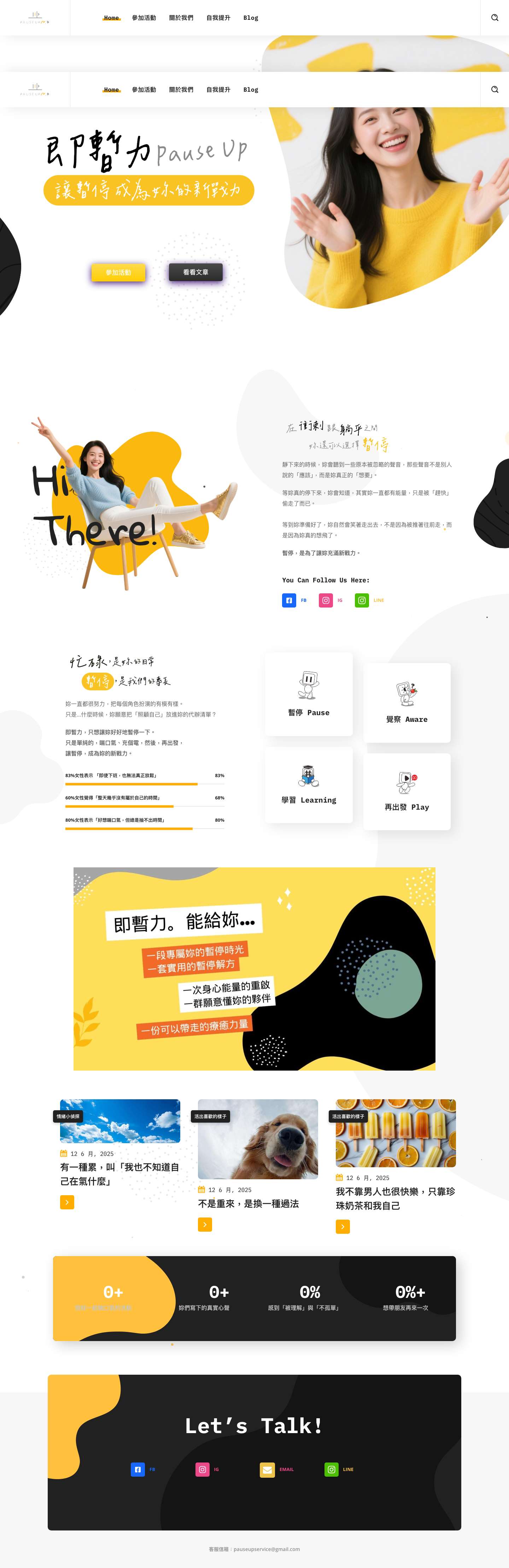 即暫力 - 讓暫停成為妳的新戰力 - Full Screenshot
