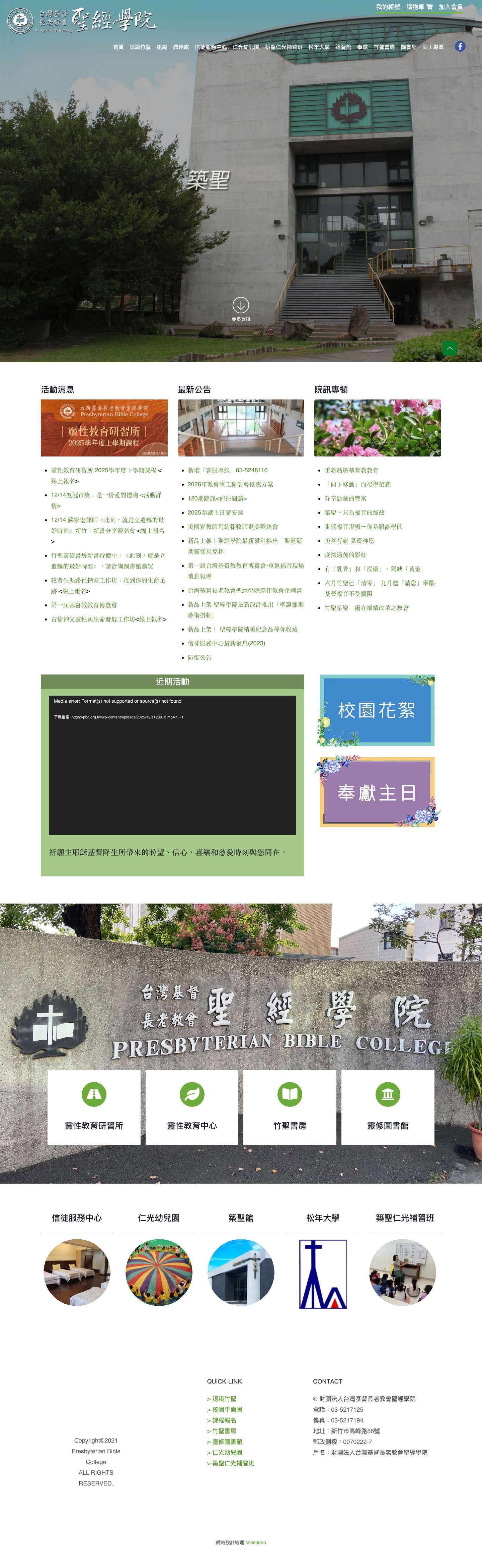 臺灣基督長老教會聖經學院 - Full Screenshot