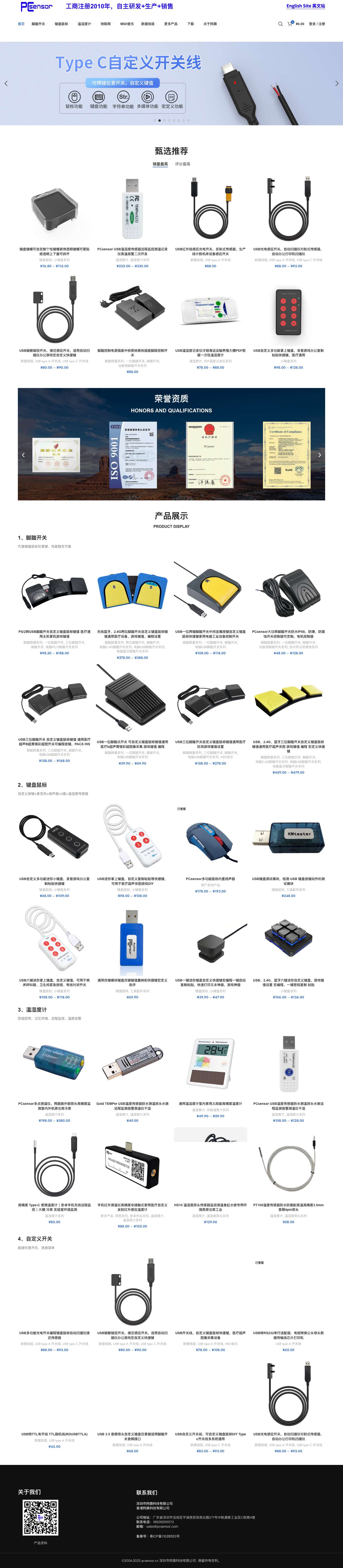 PCsensor – 阿鼎商城 - Full Screenshot