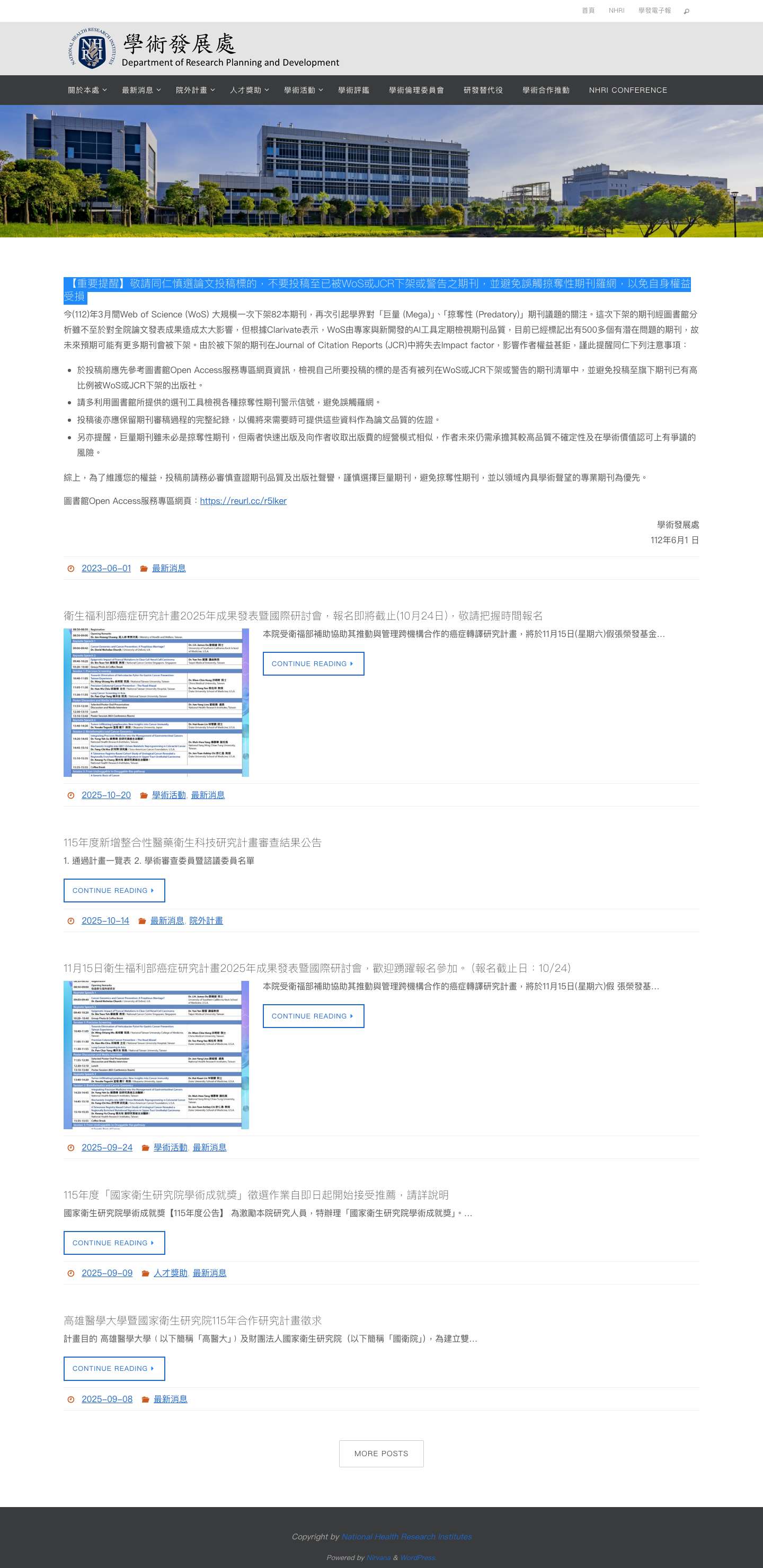 學術發展處 - 國家衛生研究院 - Full Screenshot