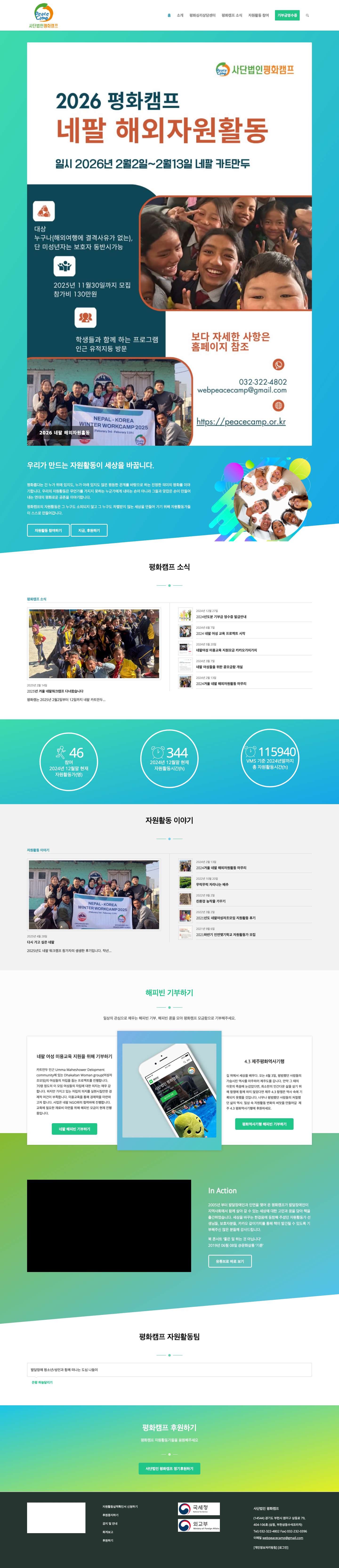 평화캠프 – 세상을 바꾸는 자원활동 - Full Screenshot