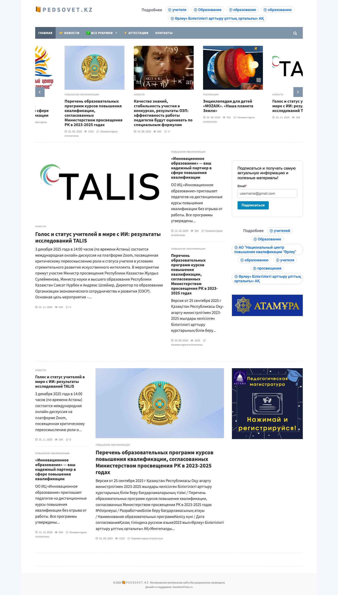 📙 P E D S O V E T . K Z - Full Screenshot