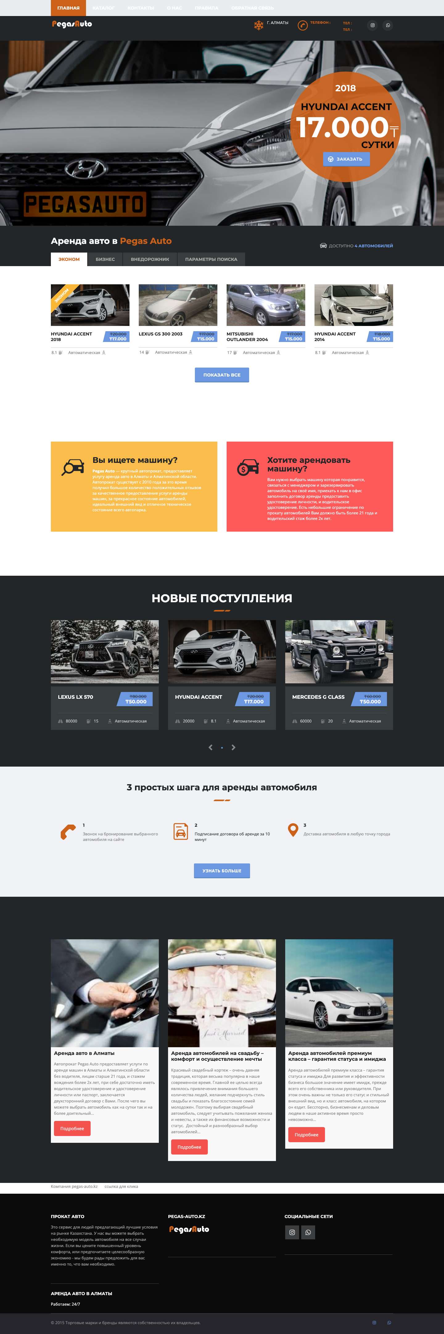 Аренда, прокат авто в Алматы | Автопрокат Pegas Auto - Full Screenshot