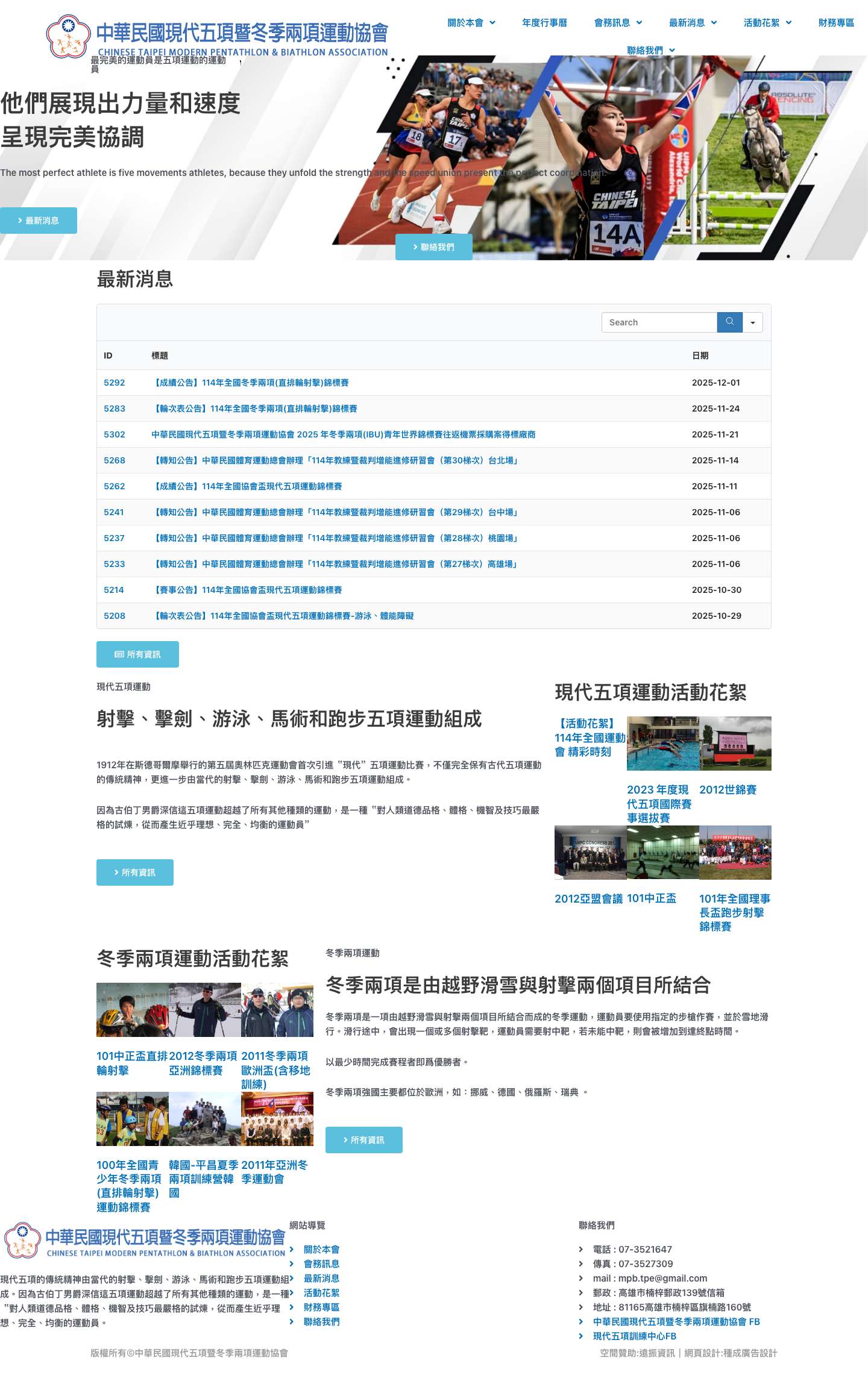 中華民國現代五項暨冬季兩項運動協會 – 最完美的運動員是五項運動的運動員，因為他們表現了力量和速度的結合呈現完美的協調，現代五項由射擊、擊劍、游泳、馬術和跑步五項運動組成。 - Full Screenshot