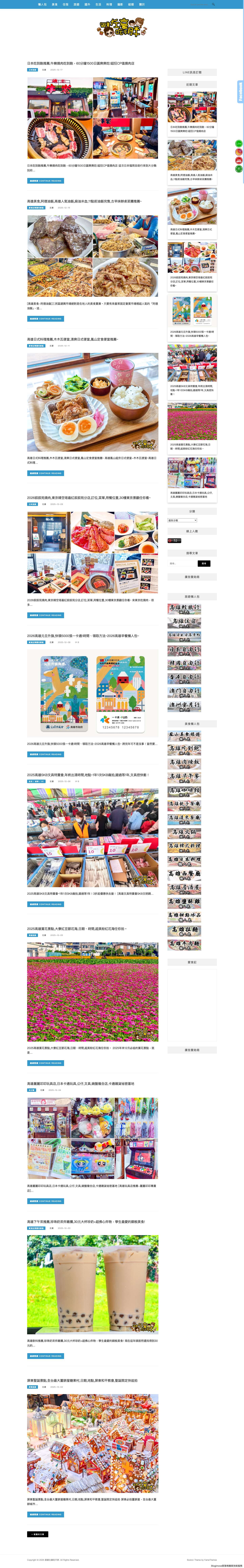 跟著左豪吃不胖 - Full Screenshot