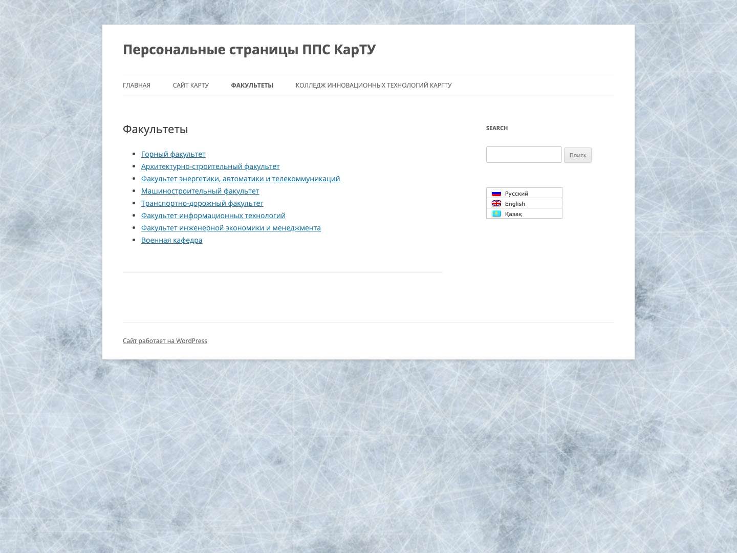 Персональные страницы ППС КарТУ - Full Screenshot