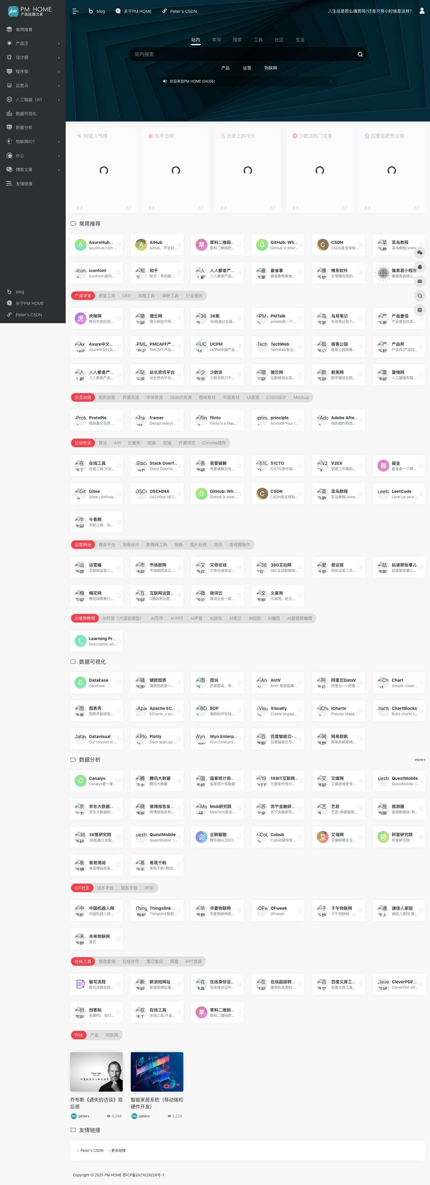 PM HOME | 产品经理之家 - Full Screenshot