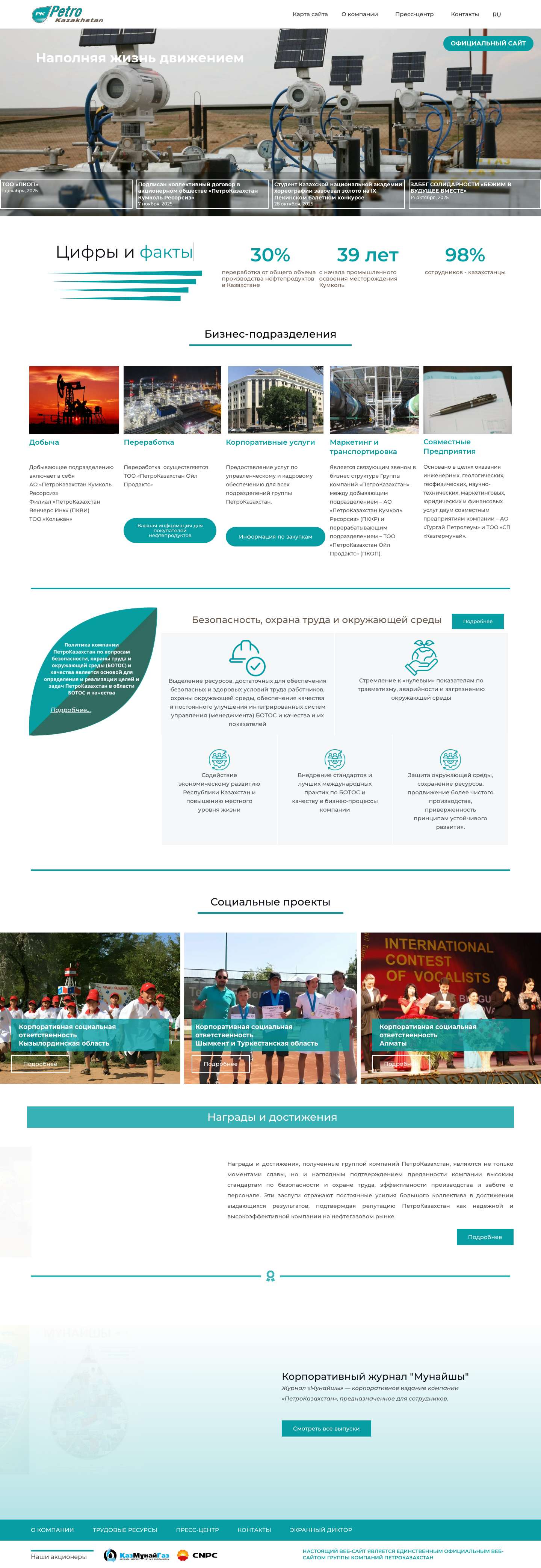 PetroKazakhstan — PK - Full Screenshot