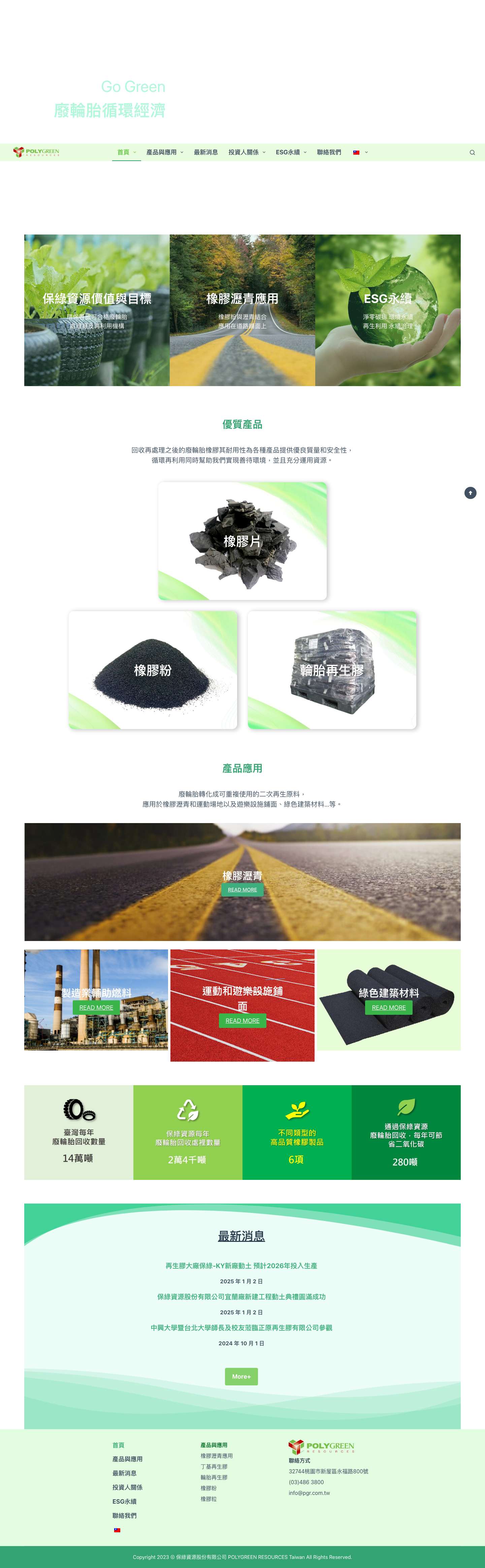 首頁 - 保綠資源股份有限公司 - Full Screenshot
