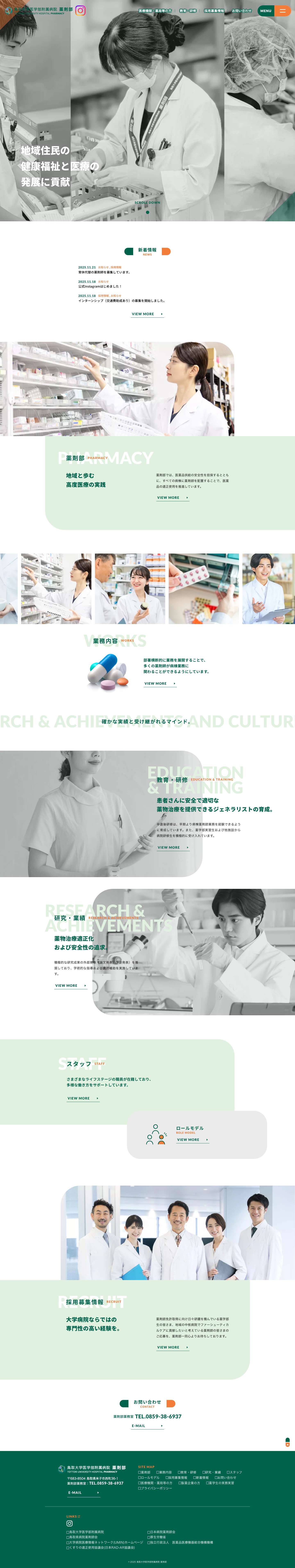 鳥大薬剤部｜鳥取大学医学部附属病院 - Full Screenshot