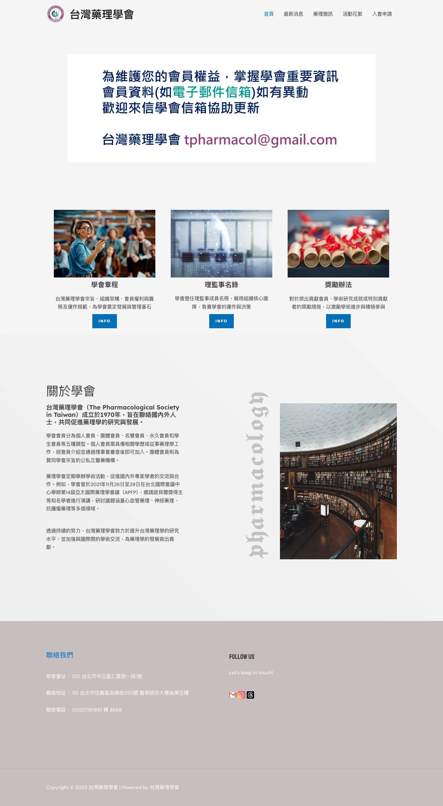 台灣藥理學會 - Full Screenshot