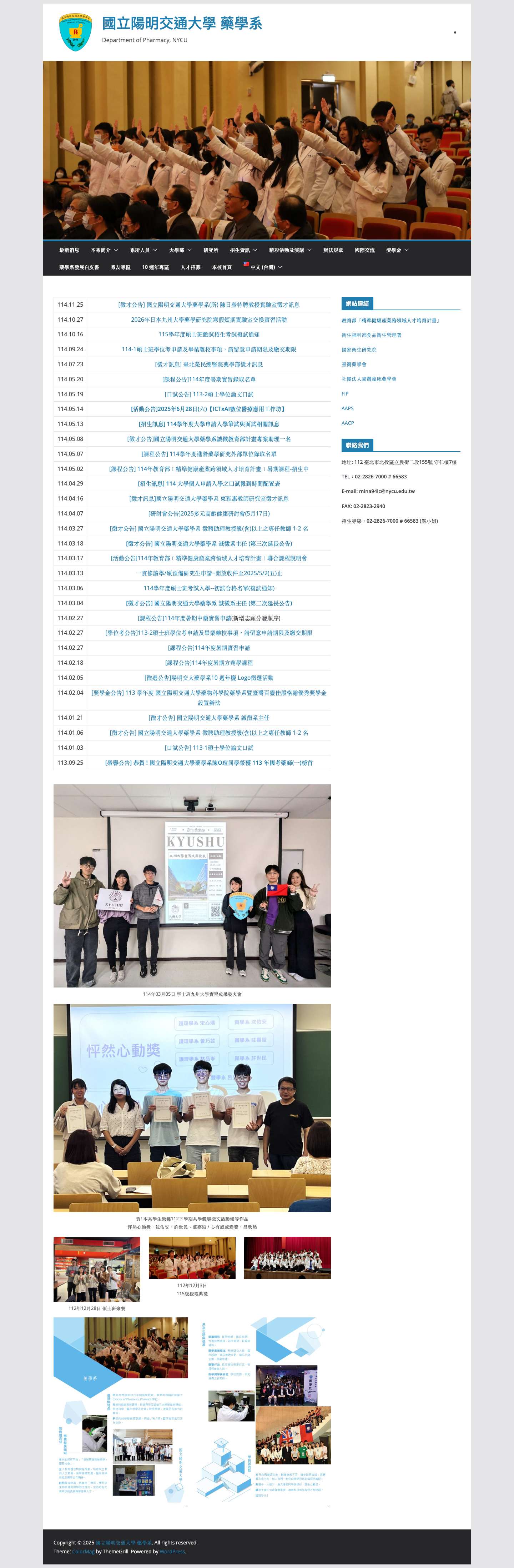國立陽明交通大學 藥學系 – Department of Pharmacy, NYCU - Full Screenshot