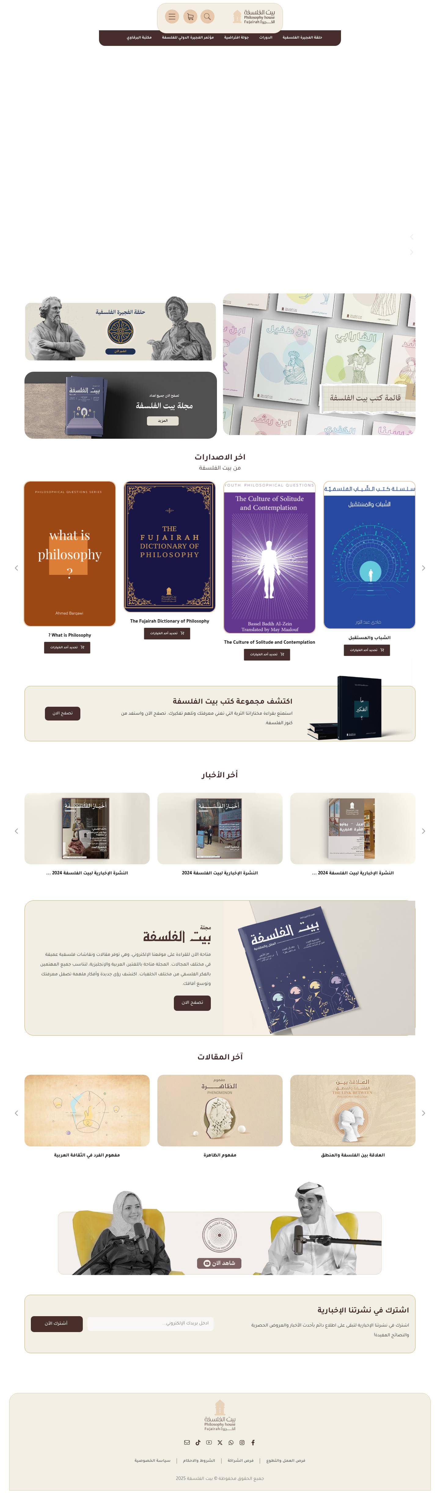 بيت الفلسفة - Full Screenshot