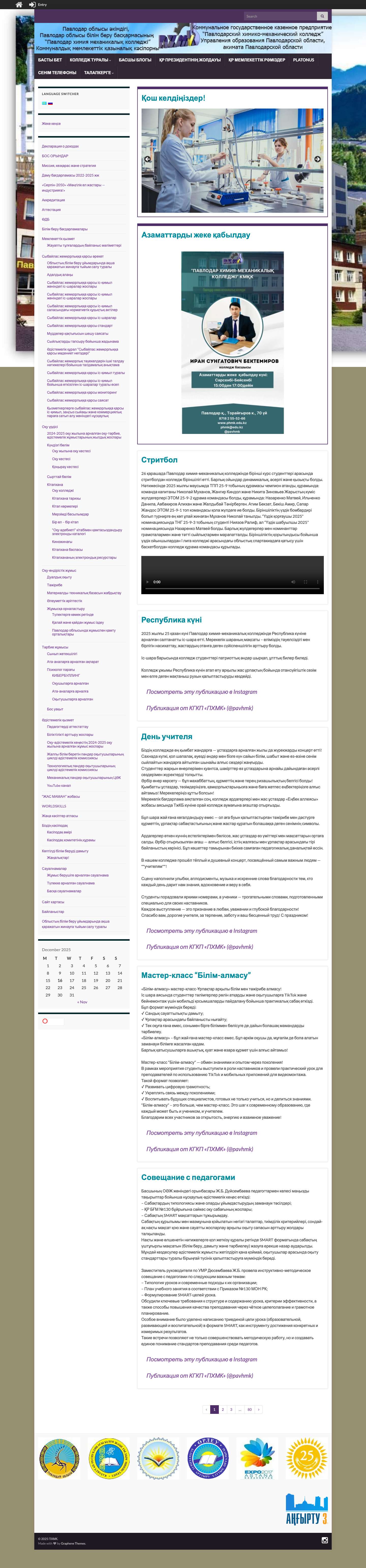 ПХМК - Full Screenshot